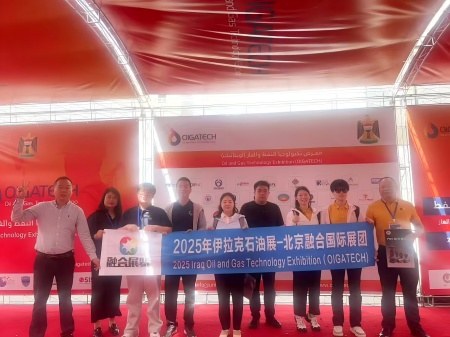 2025 伊拉克石油展会：能源行业的璀璨盛会