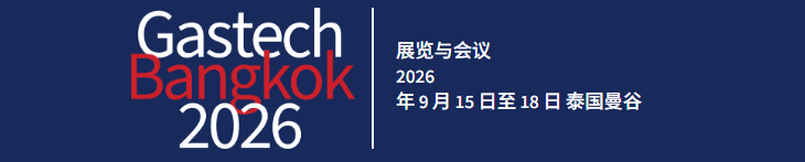 2026年泰国天然气及工业气体展-GASTECH