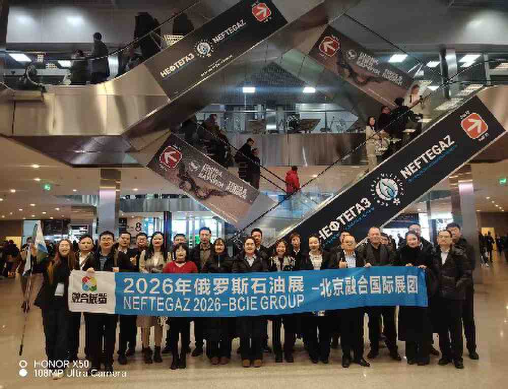 深耕能源沃土，智拓欧亚商机——2026俄罗斯石油展圆满落幕